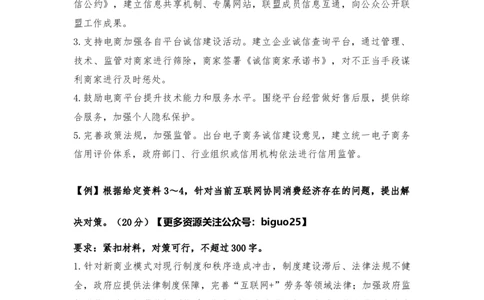 课时16-18---对策题答案_2026考公资料_（28）上岸村合集（司马、章晓铭、王永恒、天晓、忠政、丁旭等）_2025合集_4忠政合集_2024忠政申论_讲义