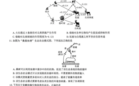 2026届陕西省西安市新城区高三上学期一模生物试题（含答案）_2025年9月_250922名校教研联盟&middot;陕西省西安市新城区2026届高三9月考试（全科）