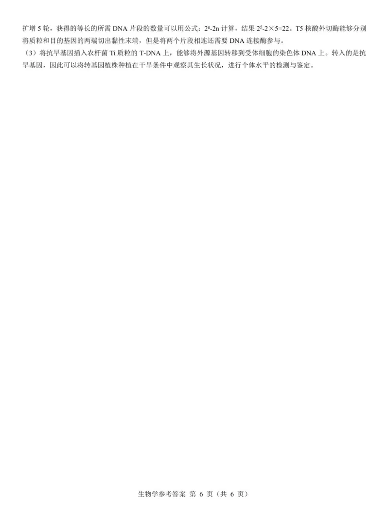 2026届陕西省西安市新城区高三上学期一模生物试题（含答案）_2025年9月_250922名校教研联盟&middot;陕西省西安市新城区2026届高三9月考试（全科）