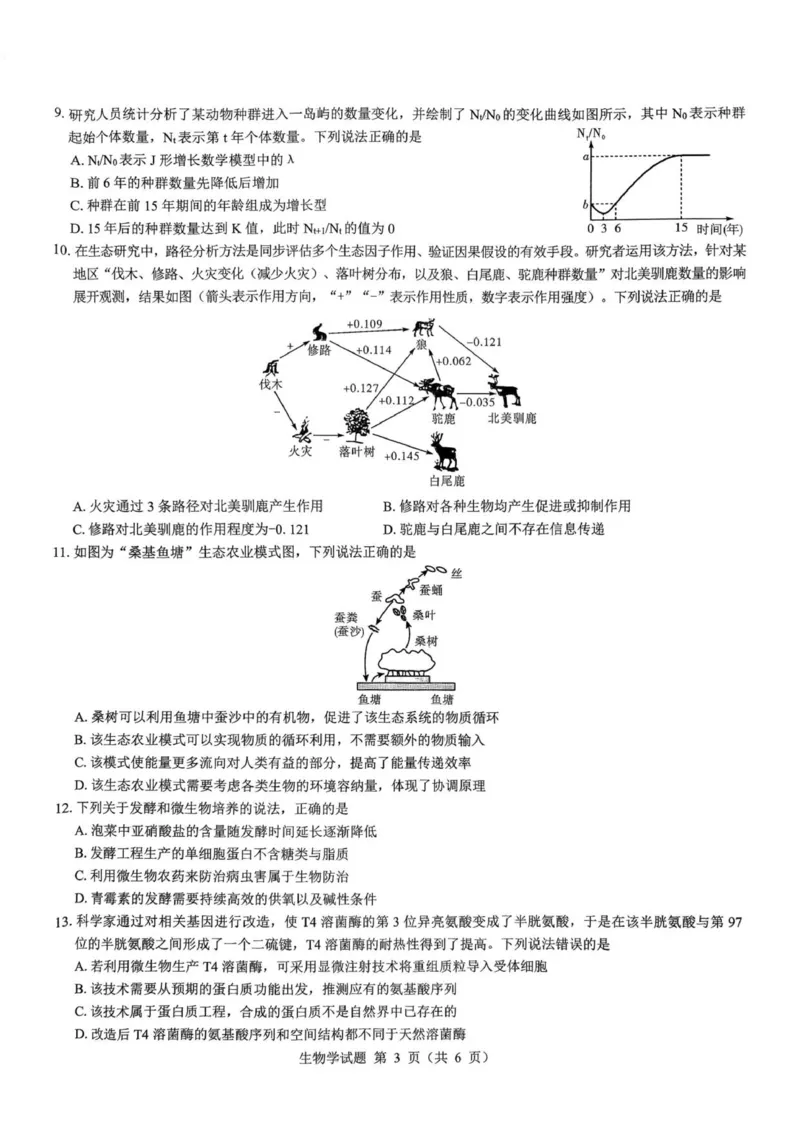2026届陕西省西安市新城区高三上学期一模生物试题（含答案）_2025年9月_250922名校教研联盟&middot;陕西省西安市新城区2026届高三9月考试（全科）