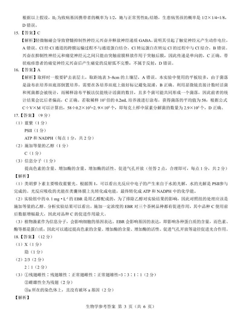 2026届陕西省西安市新城区高三上学期一模生物试题（含答案）_2025年9月_250922名校教研联盟&middot;陕西省西安市新城区2026届高三9月考试（全科）