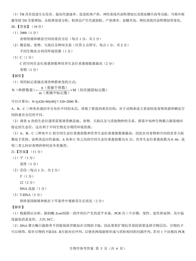 2026届陕西省西安市新城区高三上学期一模生物试题（含答案）_2025年9月_250922名校教研联盟&middot;陕西省西安市新城区2026届高三9月考试（全科）