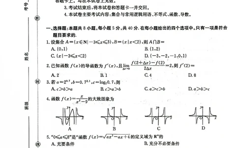 2025-2026年度上学期河南省高三年级第二次联考（26-37C）数学_2025年10月_251015河南省金太阳2025-2026年度上学期高三年级第二次联考（26-37C）（全科）