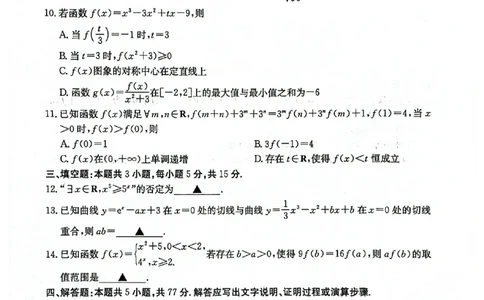 2025-2026年度上学期河南省高三年级第二次联考（26-37C）数学_2025年10月_251015河南省金太阳2025-2026年度上学期高三年级第二次联考（26-37C）（全科）