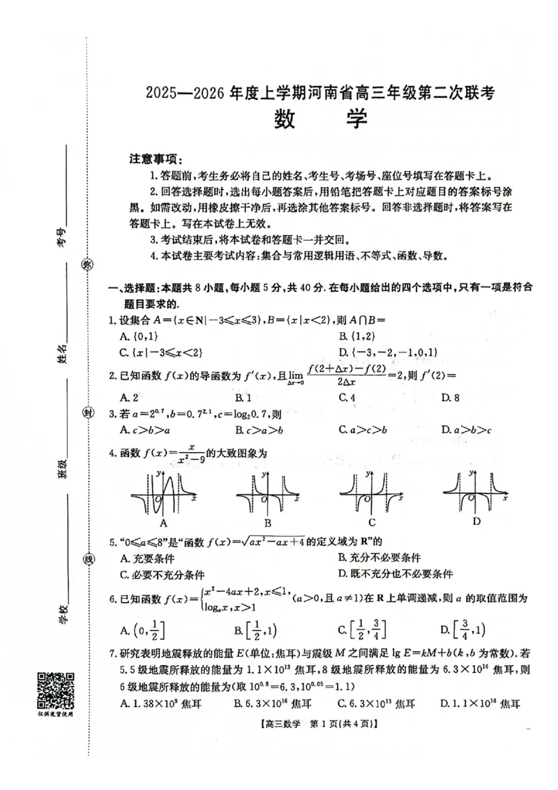 2025-2026年度上学期河南省高三年级第二次联考（26-37C）数学_2025年10月_251015河南省金太阳2025-2026年度上学期高三年级第二次联考（26-37C）（全科）