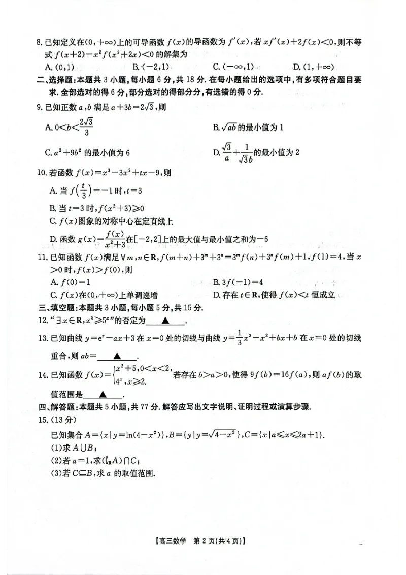 2025-2026年度上学期河南省高三年级第二次联考（26-37C）数学_2025年10月_251015河南省金太阳2025-2026年度上学期高三年级第二次联考（26-37C）（全科）