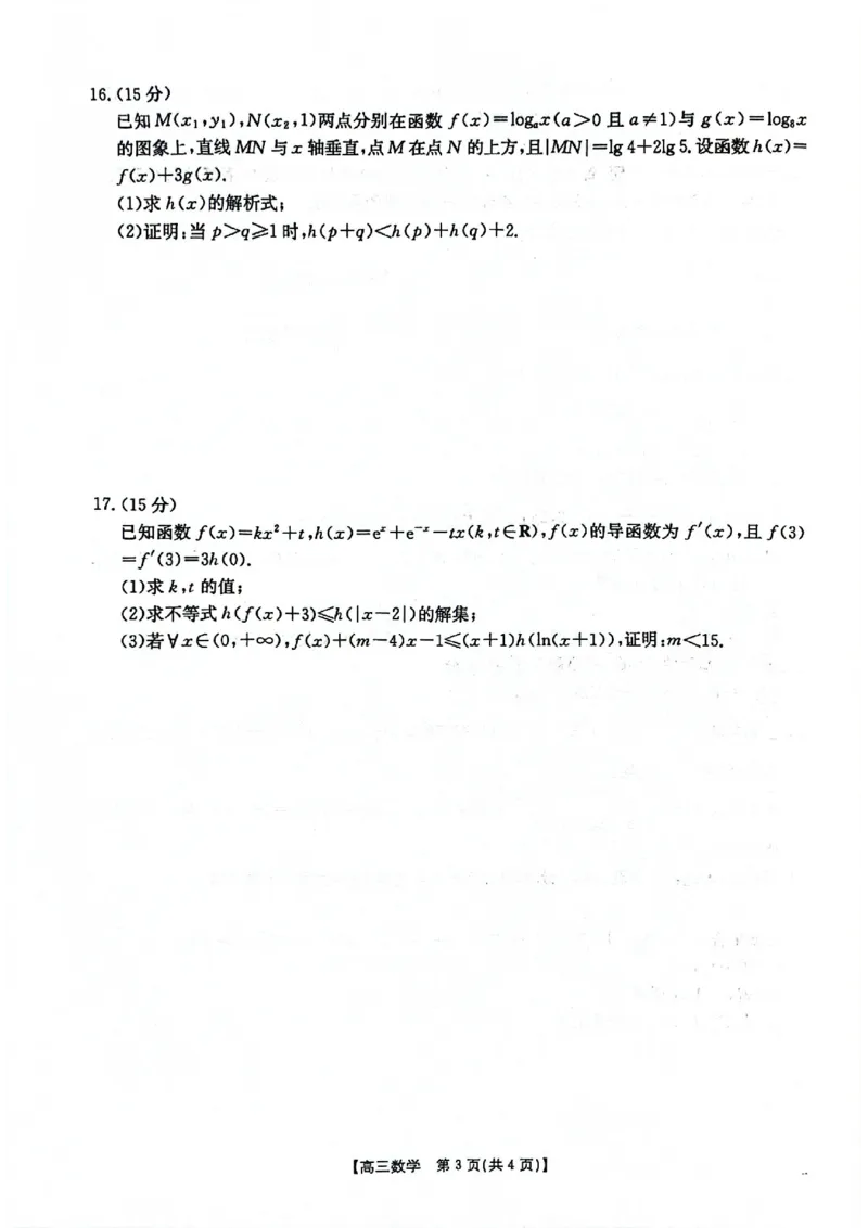 2025-2026年度上学期河南省高三年级第二次联考（26-37C）数学_2025年10月_251015河南省金太阳2025-2026年度上学期高三年级第二次联考（26-37C）（全科）