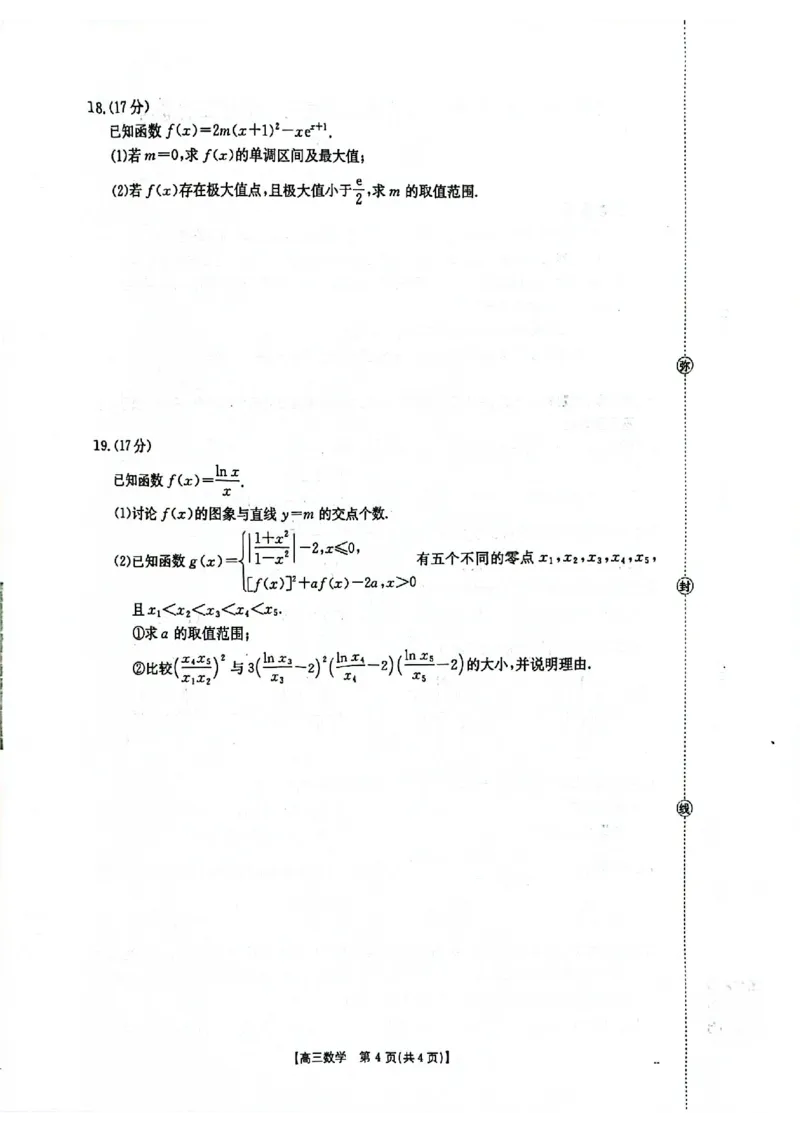 2025-2026年度上学期河南省高三年级第二次联考（26-37C）数学_2025年10月_251015河南省金太阳2025-2026年度上学期高三年级第二次联考（26-37C）（全科）