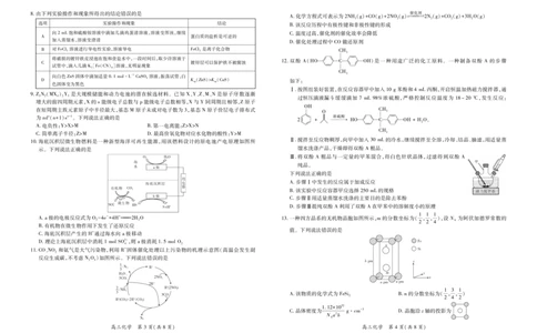 26届8月江西高三开学考试&middot;化学8.13_2025年8月_250829江西省上进联考2025-2026学年新高三秋季入学摸底考试