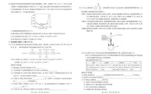 26届8月江西高三开学考试&middot;化学8.13_2025年8月_250829江西省上进联考2025-2026学年新高三秋季入学摸底考试