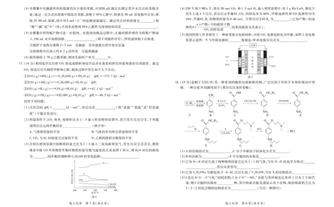 26届8月江西高三开学考试&middot;化学8.13_2025年8月_250829江西省上进联考2025-2026学年新高三秋季入学摸底考试