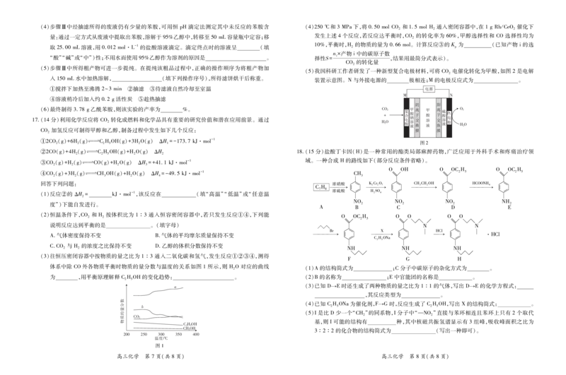 26届8月江西高三开学考试&middot;化学8.13_2025年8月_250829江西省上进联考2025-2026学年新高三秋季入学摸底考试