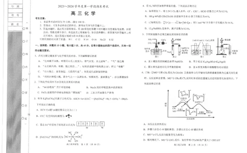 高三化学_2024届辽宁省锦州市高三上学期1月期末考试_辽宁省锦州市2024届高三上学期1月期末考试化学_2023-2024锦州市第一学期期末考试高三化学试卷答题卡及答案