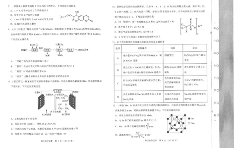 高三化学_2024届辽宁省锦州市高三上学期1月期末考试_辽宁省锦州市2024届高三上学期1月期末考试化学_2023-2024锦州市第一学期期末考试高三化学试卷答题卡及答案