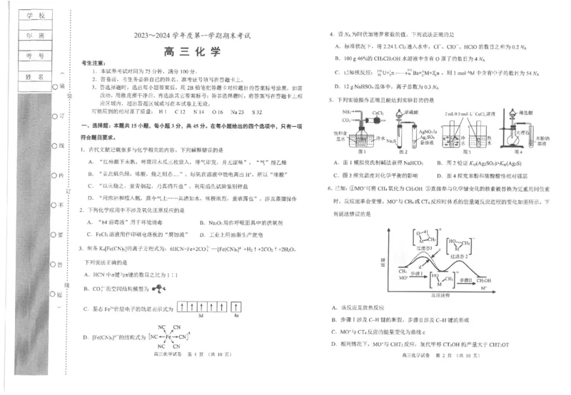 高三化学_2024届辽宁省锦州市高三上学期1月期末考试_辽宁省锦州市2024届高三上学期1月期末考试化学_2023-2024锦州市第一学期期末考试高三化学试卷答题卡及答案