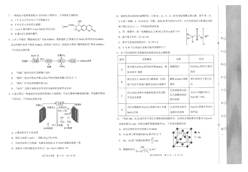高三化学_2024届辽宁省锦州市高三上学期1月期末考试_辽宁省锦州市2024届高三上学期1月期末考试化学_2023-2024锦州市第一学期期末考试高三化学试卷答题卡及答案