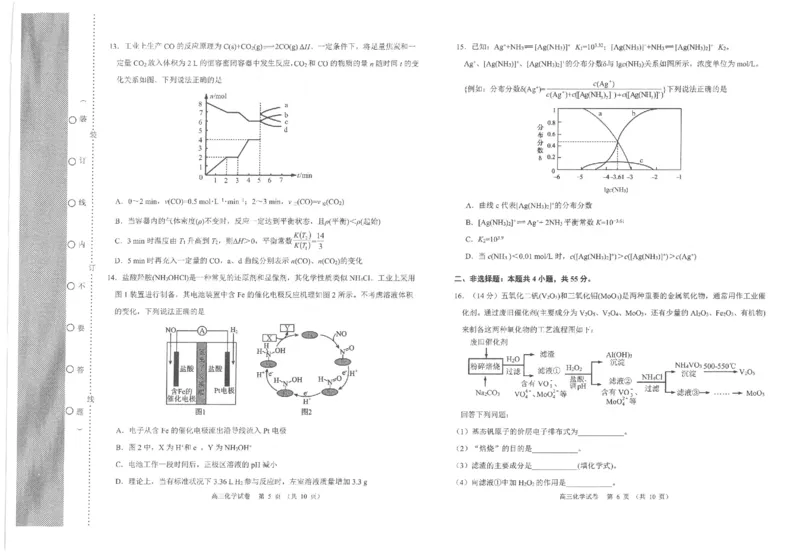 高三化学_2024届辽宁省锦州市高三上学期1月期末考试_辽宁省锦州市2024届高三上学期1月期末考试化学_2023-2024锦州市第一学期期末考试高三化学试卷答题卡及答案