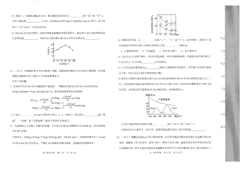 高三化学_2024届辽宁省锦州市高三上学期1月期末考试_辽宁省锦州市2024届高三上学期1月期末考试化学_2023-2024锦州市第一学期期末考试高三化学试卷答题卡及答案