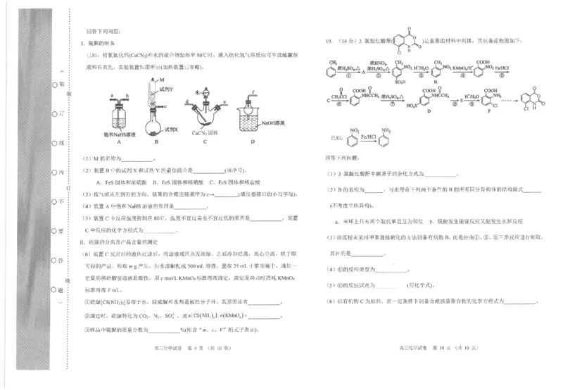 高三化学_2024届辽宁省锦州市高三上学期1月期末考试_辽宁省锦州市2024届高三上学期1月期末考试化学_2023-2024锦州市第一学期期末考试高三化学试卷答题卡及答案