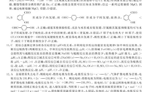 化学-浙江强基联盟2025年10月高三联考DA_2025年10月_251012浙江省强基联盟2025-2026学年高三上学期10月联考（全科）_浙江省强基联盟2025-2026学年高三上学期10月联考化学试题（含答案）
