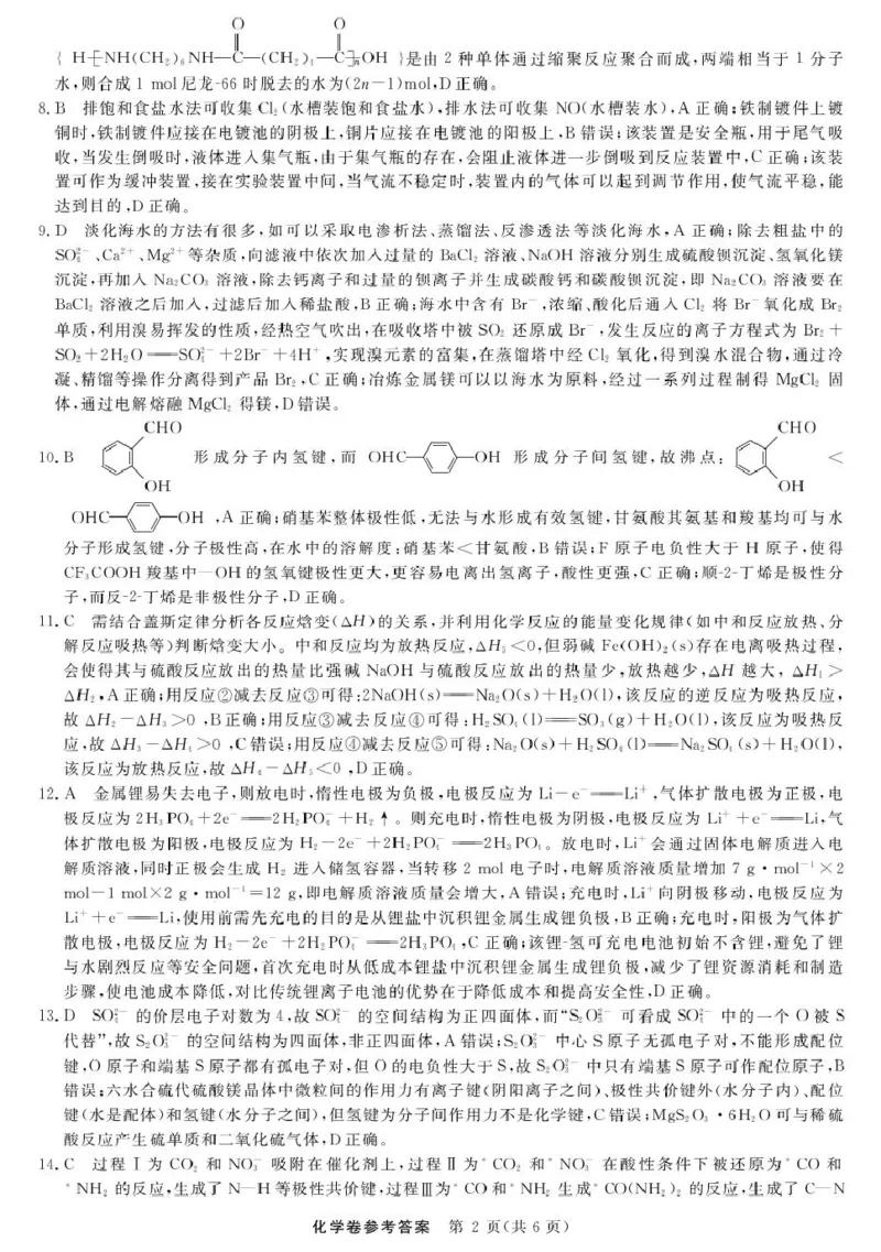 化学-浙江强基联盟2025年10月高三联考DA_2025年10月_251012浙江省强基联盟2025-2026学年高三上学期10月联考（全科）_浙江省强基联盟2025-2026学年高三上学期10月联考化学试题（含答案）