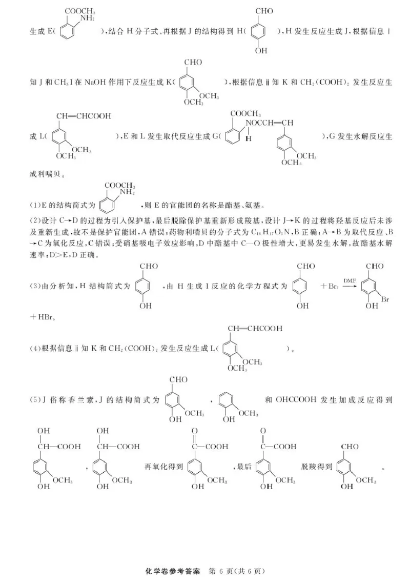 化学-浙江强基联盟2025年10月高三联考DA_2025年10月_251012浙江省强基联盟2025-2026学年高三上学期10月联考（全科）_浙江省强基联盟2025-2026学年高三上学期10月联考化学试题（含答案）