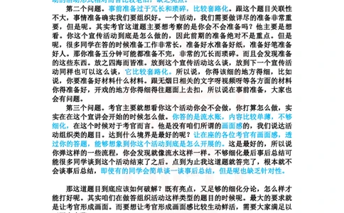 重点稿组织管理题无烟日宣传活动怎么开展--李佳老师_2026考公资料_（28）上岸村合集（司马、章晓铭、王永恒、天晓、忠政、丁旭等）_2025合集_7丁旭合集_2024上岸村丁旭面试