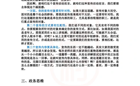 重点稿组织管理题无烟日宣传活动怎么开展--李佳老师_2026考公资料_（28）上岸村合集（司马、章晓铭、王永恒、天晓、忠政、丁旭等）_2025合集_7丁旭合集_2024上岸村丁旭面试