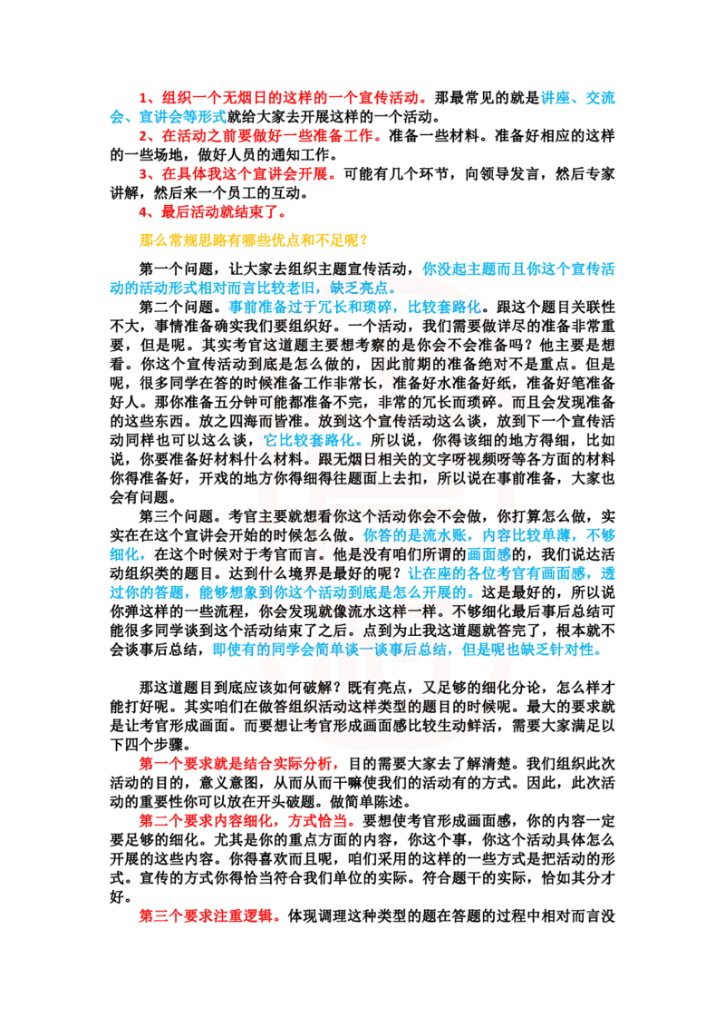 重点稿组织管理题无烟日宣传活动怎么开展--李佳老师_2026考公资料_（28）上岸村合集（司马、章晓铭、王永恒、天晓、忠政、丁旭等）_2025合集_7丁旭合集_2024上岸村丁旭面试