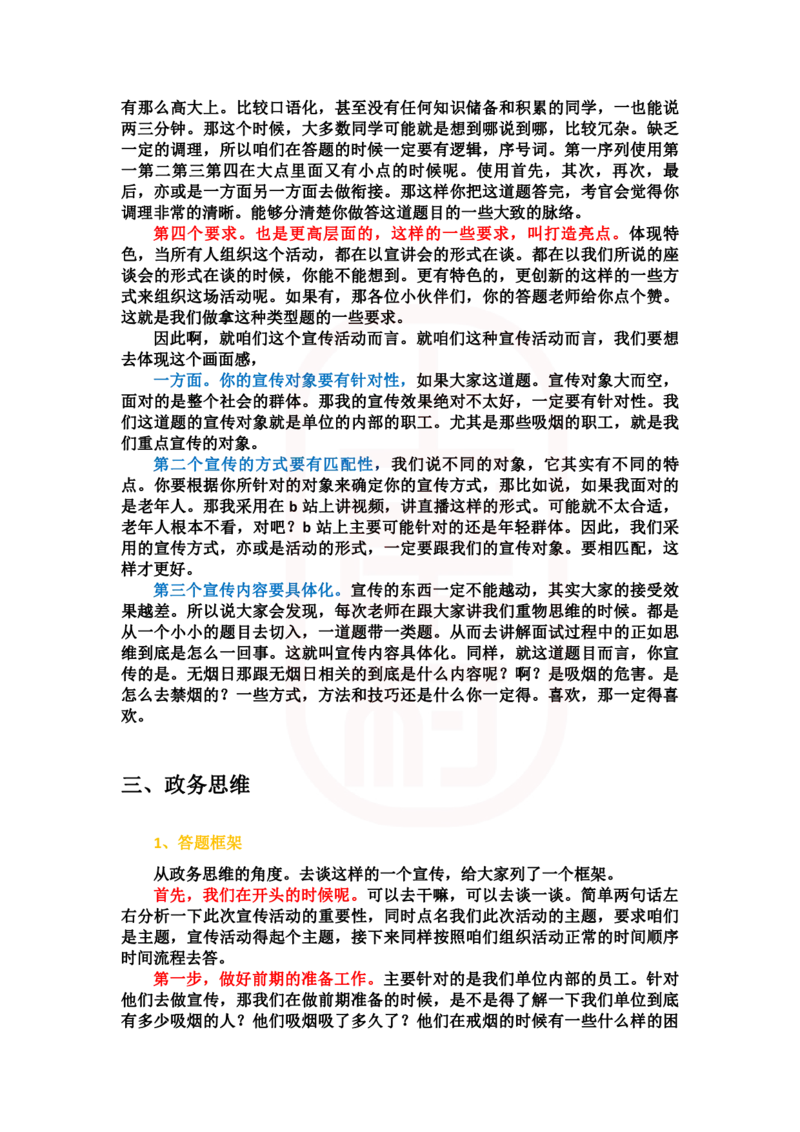 重点稿组织管理题无烟日宣传活动怎么开展--李佳老师_2026考公资料_（28）上岸村合集（司马、章晓铭、王永恒、天晓、忠政、丁旭等）_2025合集_7丁旭合集_2024上岸村丁旭面试