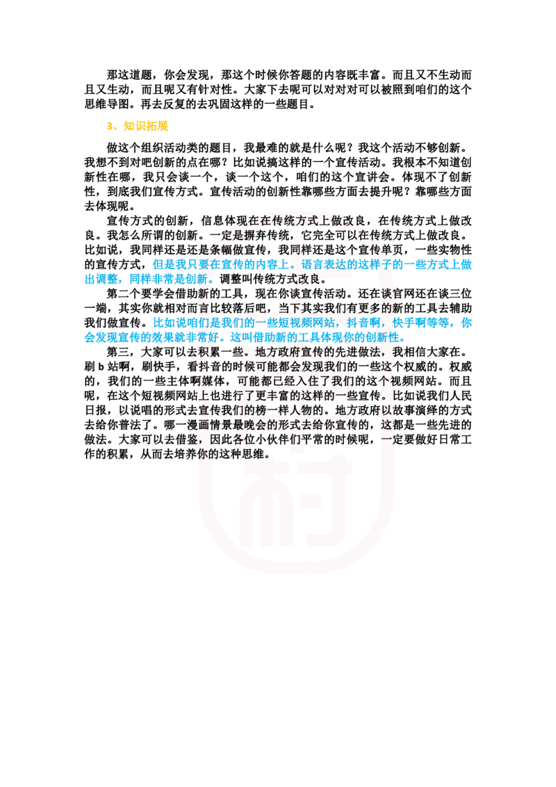 重点稿组织管理题无烟日宣传活动怎么开展--李佳老师_2026考公资料_（28）上岸村合集（司马、章晓铭、王永恒、天晓、忠政、丁旭等）_2025合集_7丁旭合集_2024上岸村丁旭面试