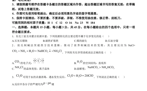 2025《高考真题&bull;辽吉黑蒙》化学真题_2025《全国高考真题卷》各地方卷_2025《高考真题&bull;辽吉黑蒙》