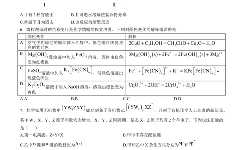 2025《高考真题&bull;辽吉黑蒙》化学真题_2025《全国高考真题卷》各地方卷_2025《高考真题&bull;辽吉黑蒙》
