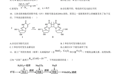 2025《高考真题&bull;辽吉黑蒙》化学真题_2025《全国高考真题卷》各地方卷_2025《高考真题&bull;辽吉黑蒙》