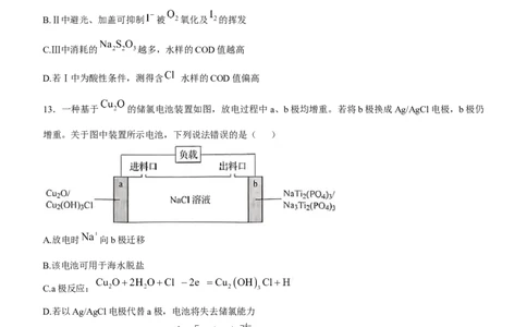 2025《高考真题&bull;辽吉黑蒙》化学真题_2025《全国高考真题卷》各地方卷_2025《高考真题&bull;辽吉黑蒙》