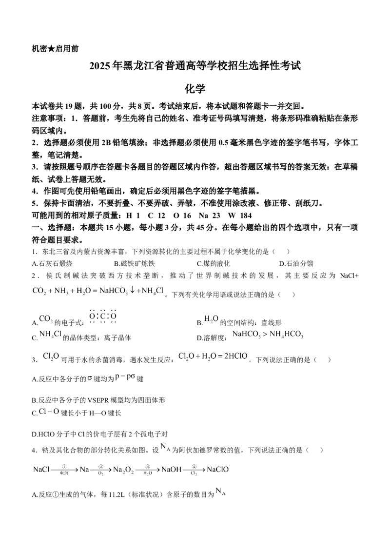 2025《高考真题&bull;辽吉黑蒙》化学真题_2025《全国高考真题卷》各地方卷_2025《高考真题&bull;辽吉黑蒙》