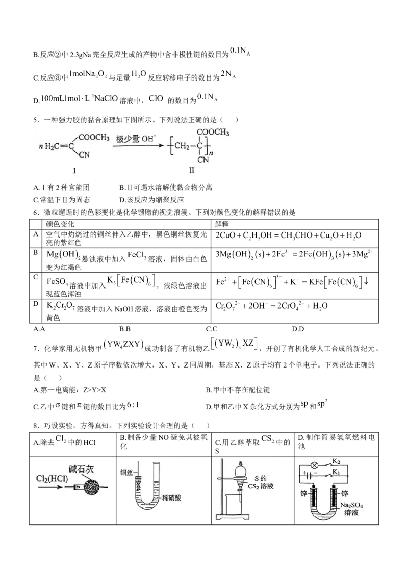 2025《高考真题&bull;辽吉黑蒙》化学真题_2025《全国高考真题卷》各地方卷_2025《高考真题&bull;辽吉黑蒙》