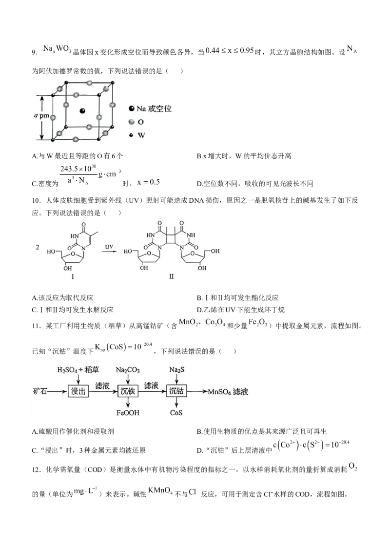 2025《高考真题&bull;辽吉黑蒙》化学真题_2025《全国高考真题卷》各地方卷_2025《高考真题&bull;辽吉黑蒙》