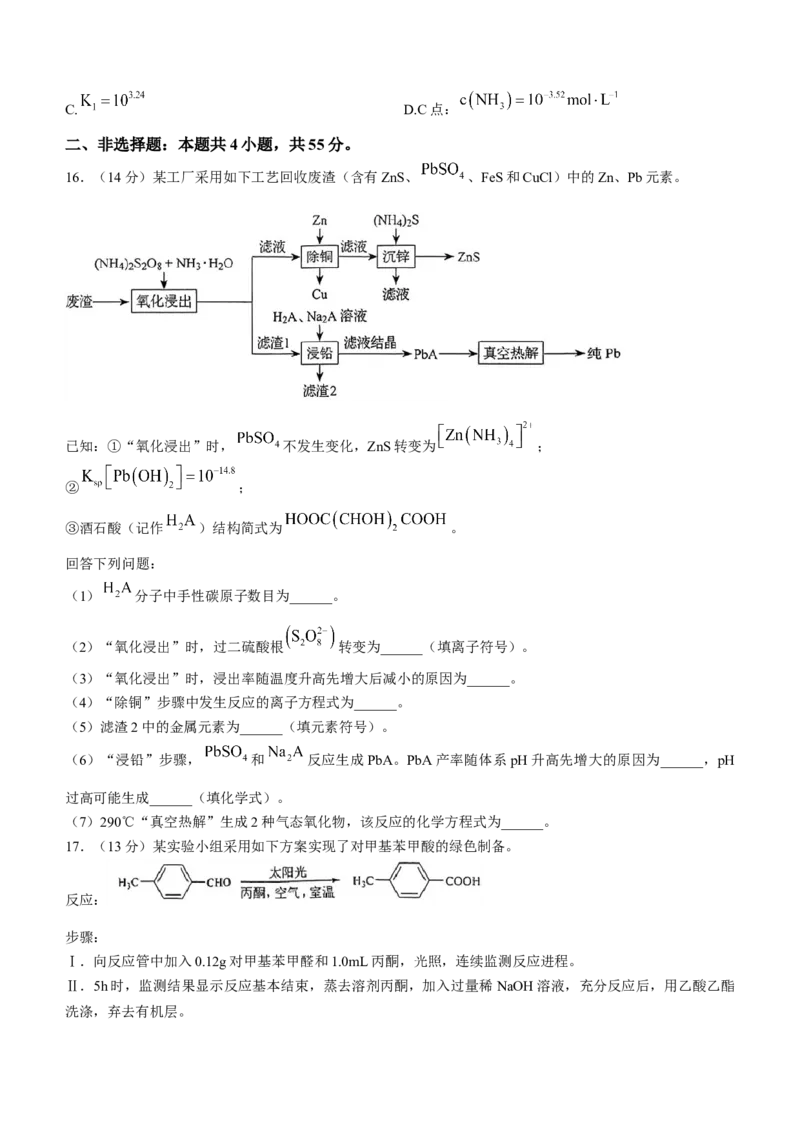 2025《高考真题&bull;辽吉黑蒙》化学真题_2025《全国高考真题卷》各地方卷_2025《高考真题&bull;辽吉黑蒙》