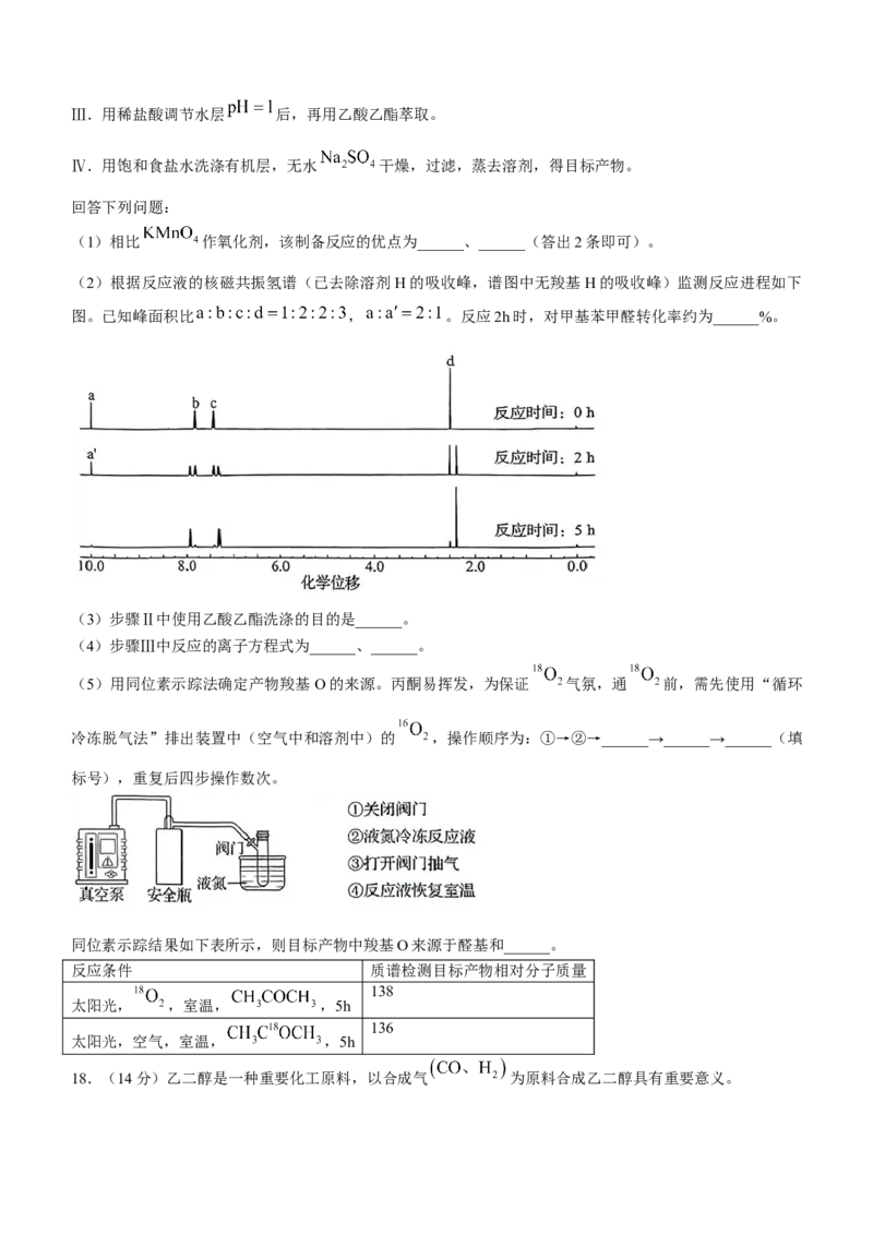 2025《高考真题&bull;辽吉黑蒙》化学真题_2025《全国高考真题卷》各地方卷_2025《高考真题&bull;辽吉黑蒙》