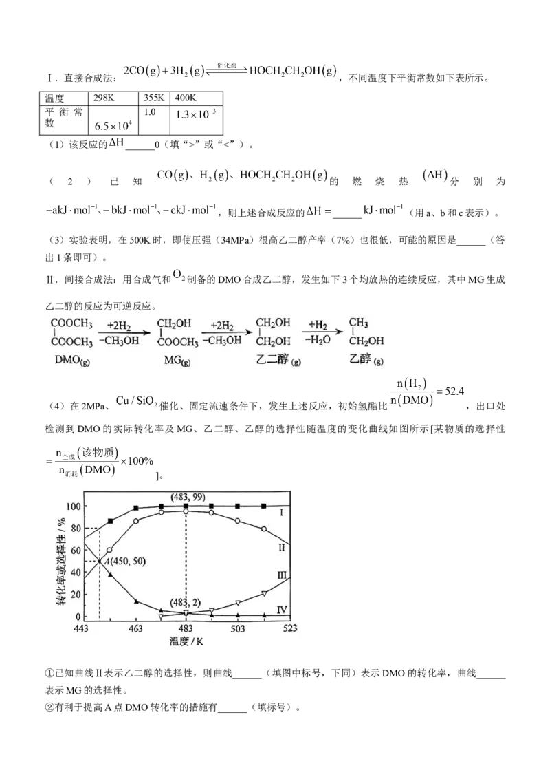 2025《高考真题&bull;辽吉黑蒙》化学真题_2025《全国高考真题卷》各地方卷_2025《高考真题&bull;辽吉黑蒙》
