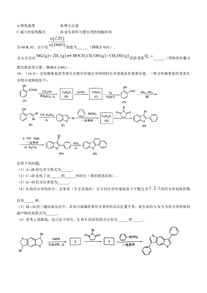 2025《高考真题&bull;辽吉黑蒙》化学真题_2025《全国高考真题卷》各地方卷_2025《高考真题&bull;辽吉黑蒙》