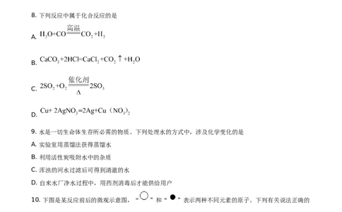 精品解析：湖南省株洲市2021年中考化学试题（原卷版）_中考真题_5.化学中考真题2015-2024年_地区卷_湖南省_株洲卷化学07-22_学生版