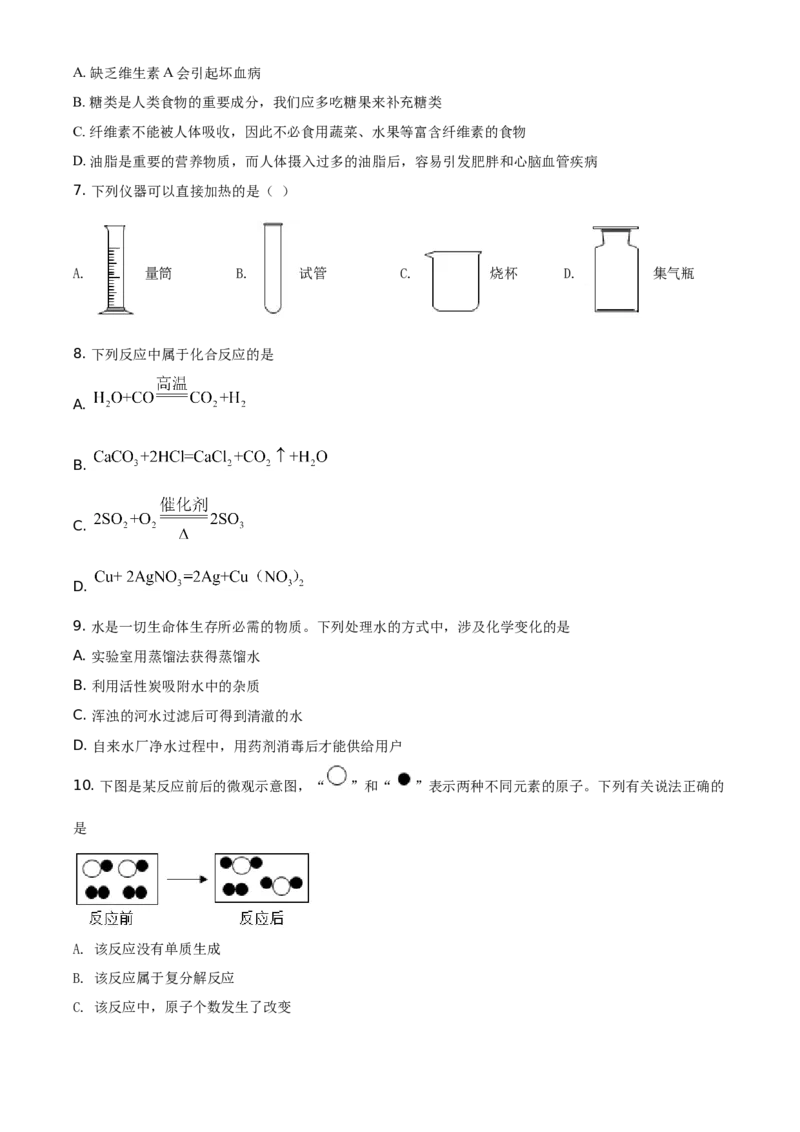 精品解析：湖南省株洲市2021年中考化学试题（原卷版）_中考真题_5.化学中考真题2015-2024年_地区卷_湖南省_株洲卷化学07-22_学生版