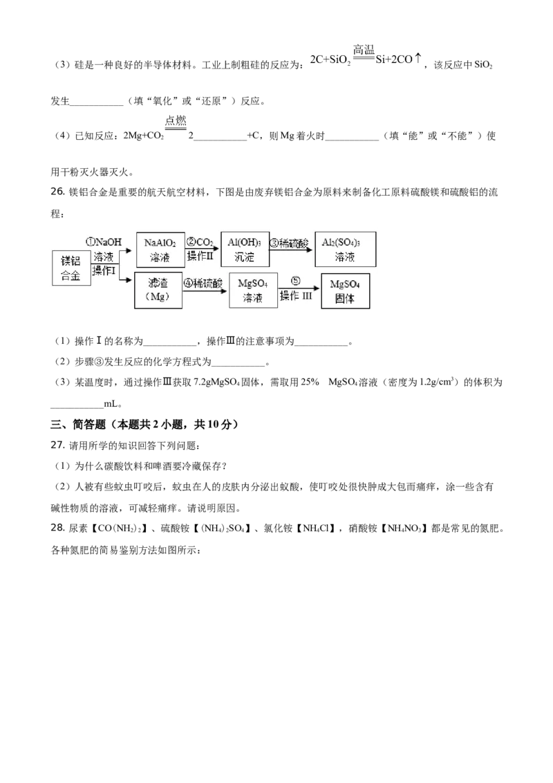 精品解析：湖南省株洲市2021年中考化学试题（原卷版）_中考真题_5.化学中考真题2015-2024年_地区卷_湖南省_株洲卷化学07-22_学生版