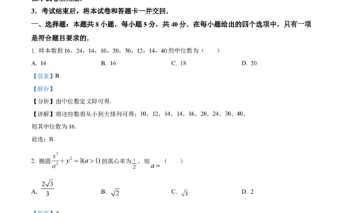 （九省联考）数学试题（解析版）_九省联考更新中_九省联考数学（含答案）