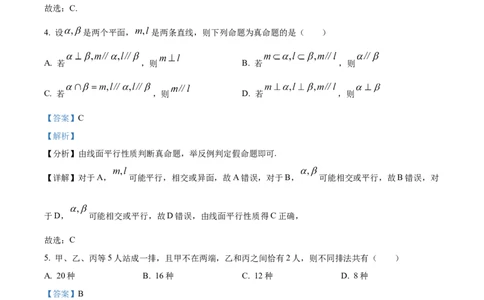 （九省联考）数学试题（解析版）_九省联考更新中_九省联考数学（含答案）