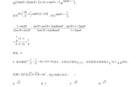 （九省联考）数学试题（解析版）_九省联考更新中_九省联考数学（含答案）