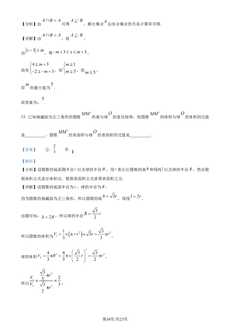 （九省联考）数学试题（解析版）_九省联考更新中_九省联考数学（含答案）