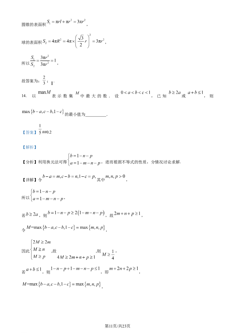 （九省联考）数学试题（解析版）_九省联考更新中_九省联考数学（含答案）